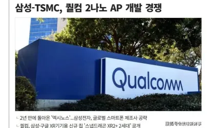 La fabbrica OEM di Samsung produce prodotti prototipi a 2 nanometri per Qualcomm